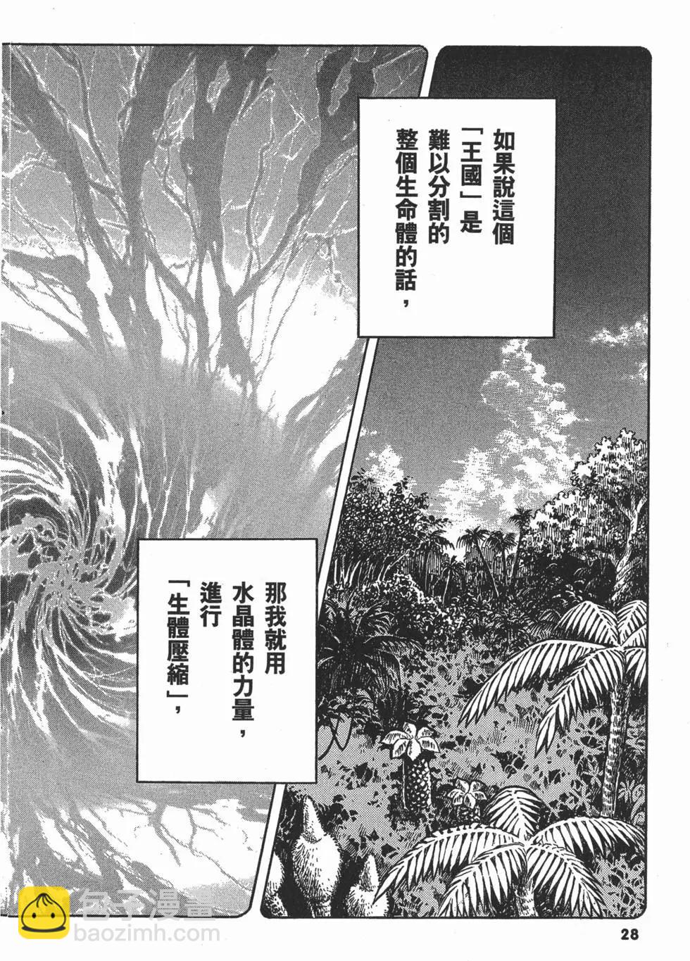 強殖裝甲GUYVER - 第22卷(1/4) - 7