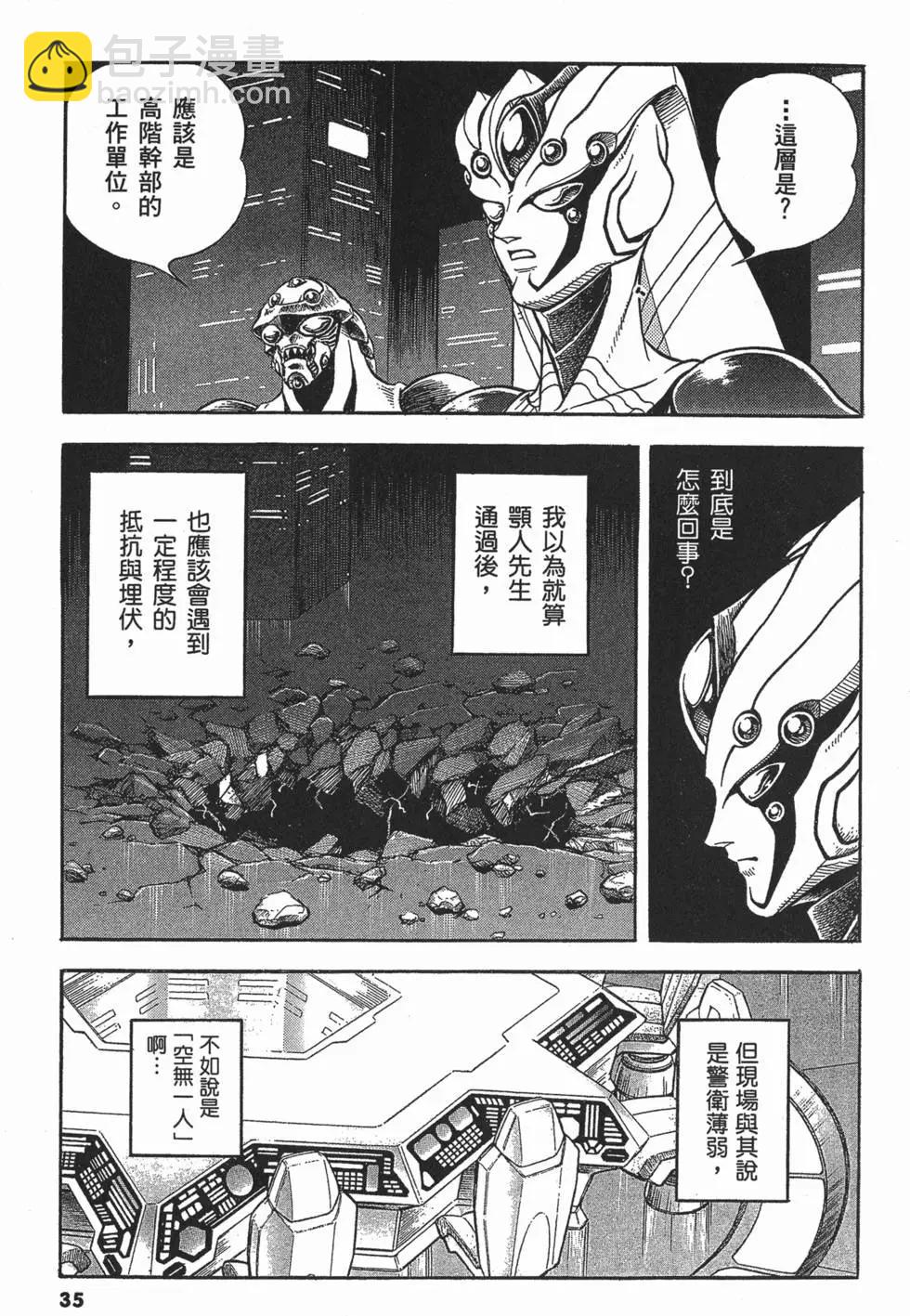 強殖裝甲GUYVER - 第22卷(1/4) - 6