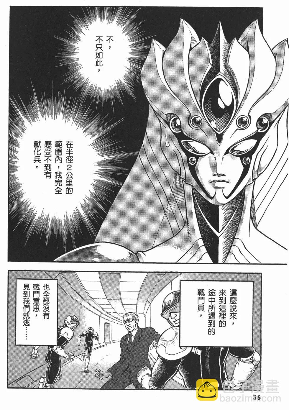 強殖裝甲GUYVER - 第22卷(1/4) - 7