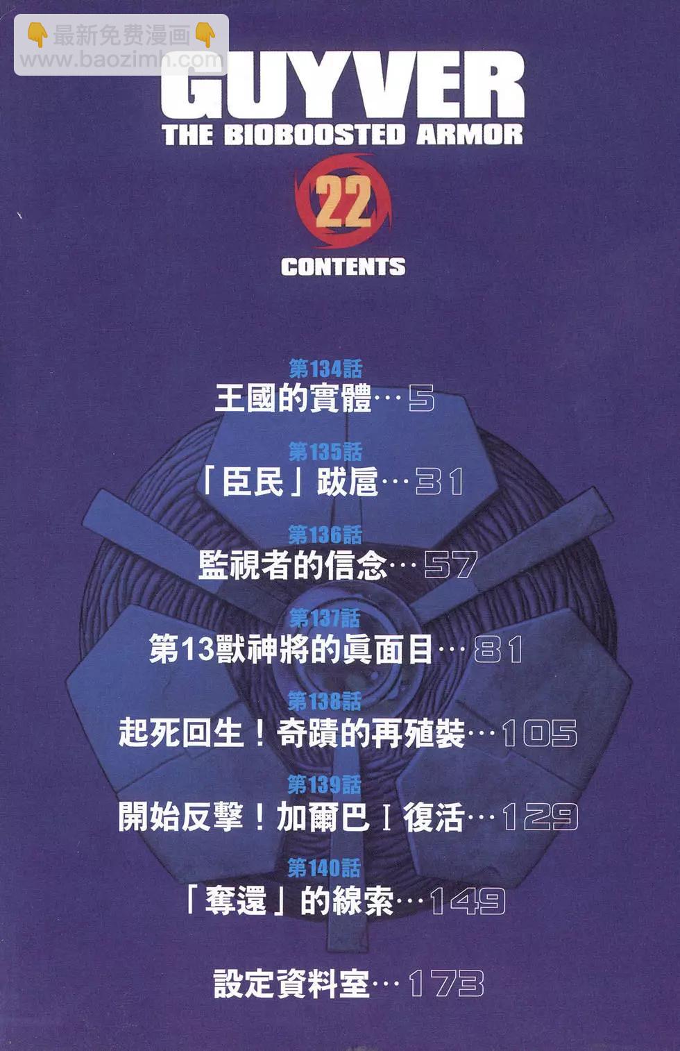 強殖裝甲GUYVER - 第22卷(1/4) - 4