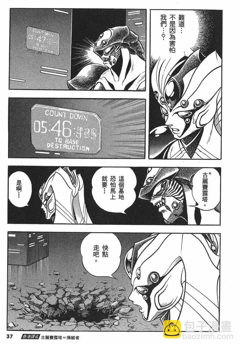 強殖裝甲GUYVER - 第22卷(1/4) - 8