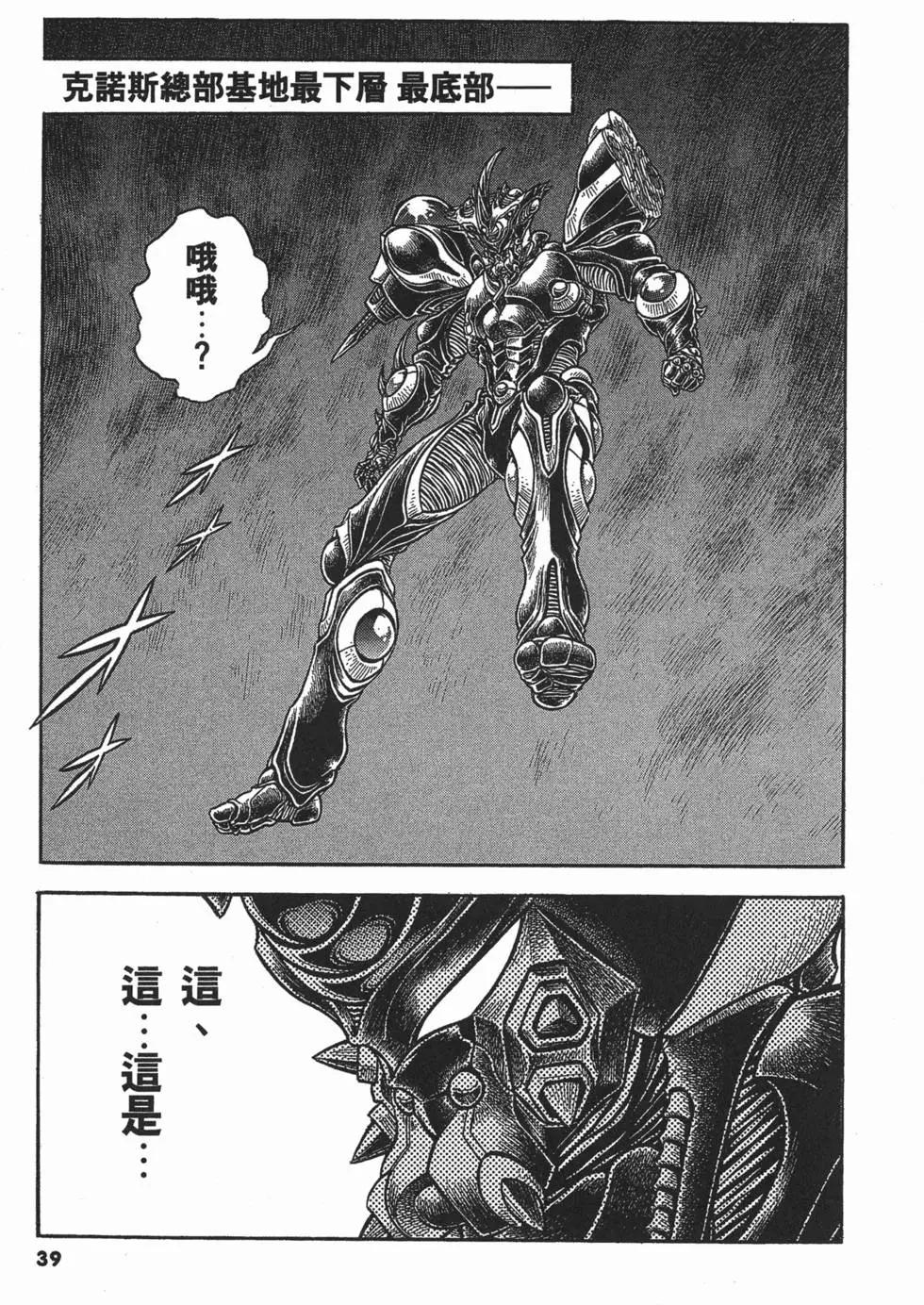 強殖裝甲GUYVER - 第22卷(1/4) - 2