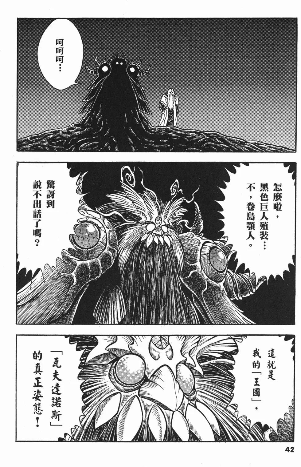 強殖裝甲GUYVER - 第22卷(1/4) - 5