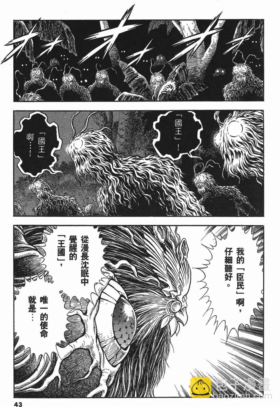 強殖裝甲GUYVER - 第22卷(1/4) - 6
