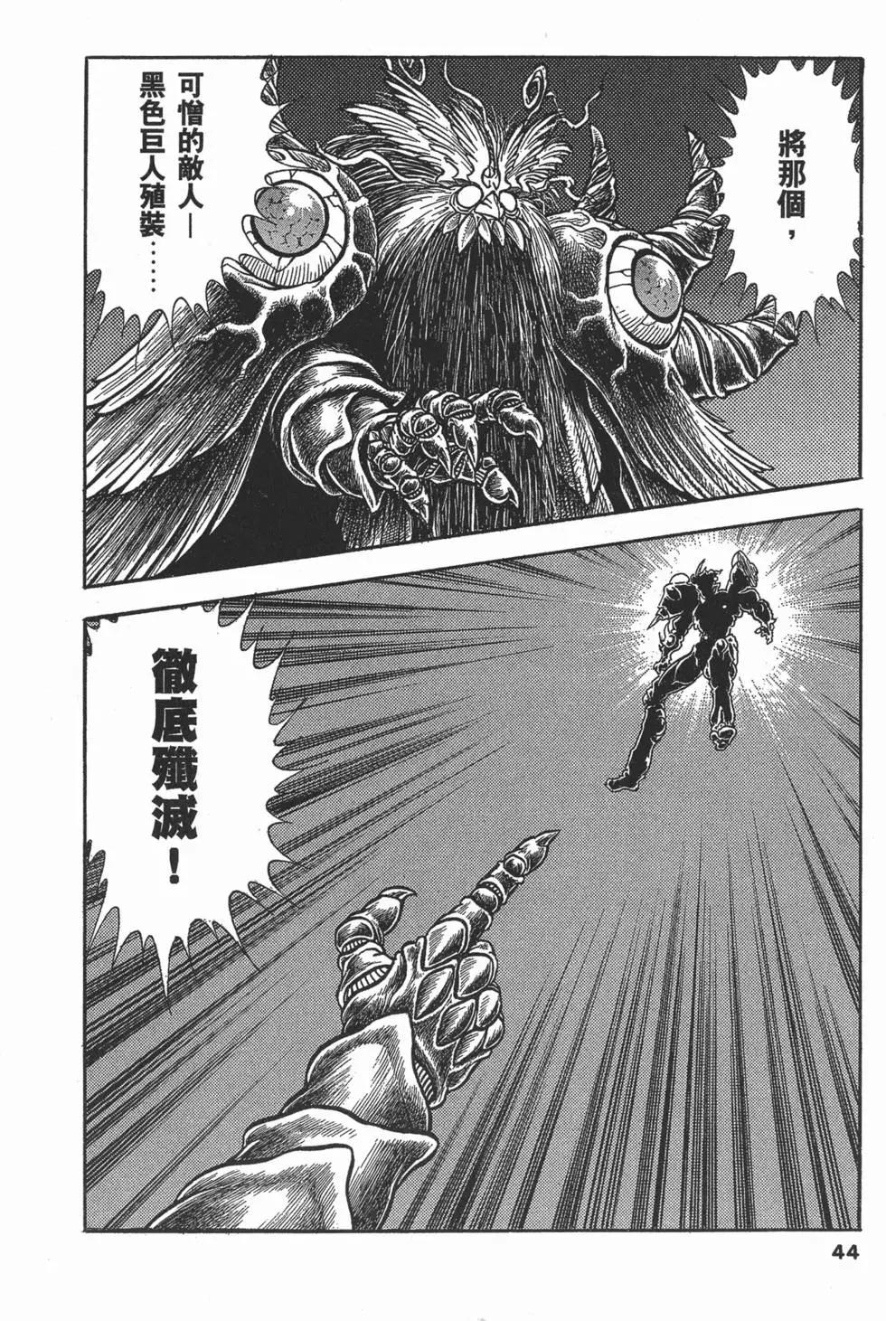 強殖裝甲GUYVER - 第22卷(1/4) - 7