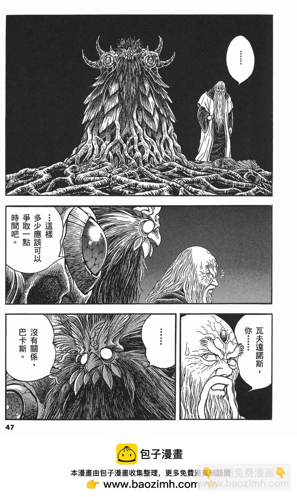 強殖裝甲GUYVER - 第22卷(1/4) - 2