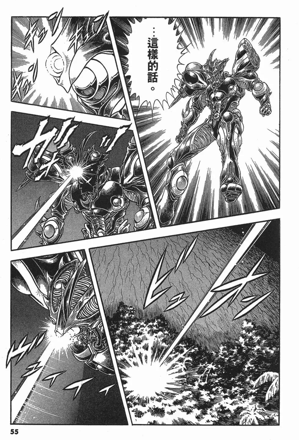 強殖裝甲GUYVER - 第22卷(2/4) - 4