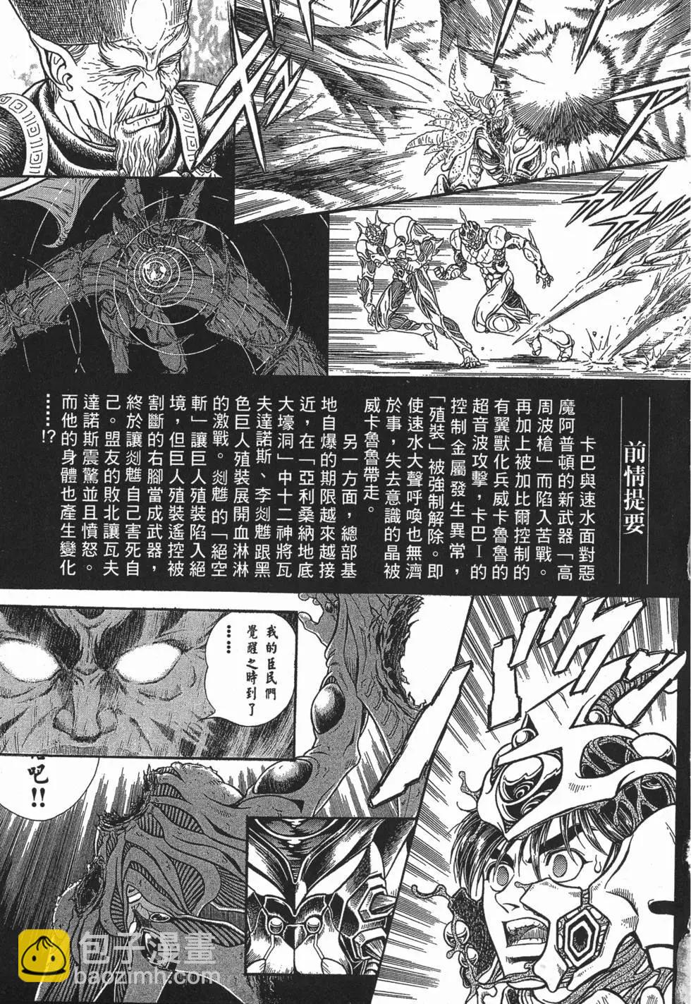 強殖裝甲GUYVER - 第22卷(1/4) - 6