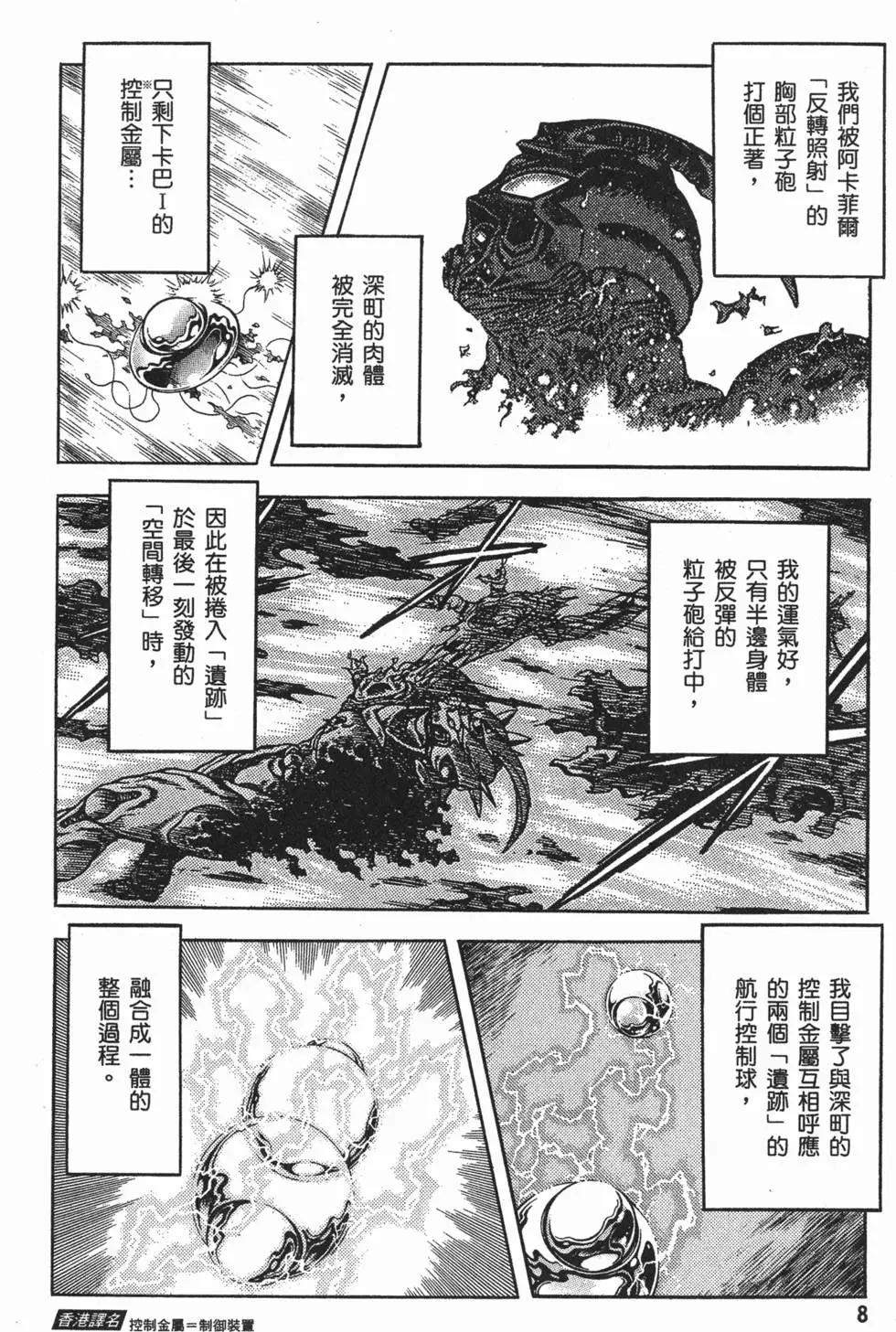 強殖裝甲GUYVER - 第24卷(1/4) - 3