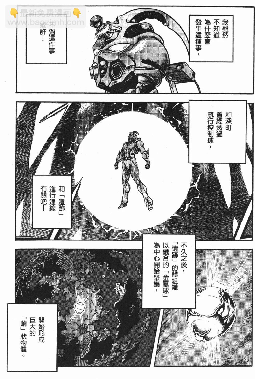 强殖装甲GUYVER - 第24卷(1/4) - 4