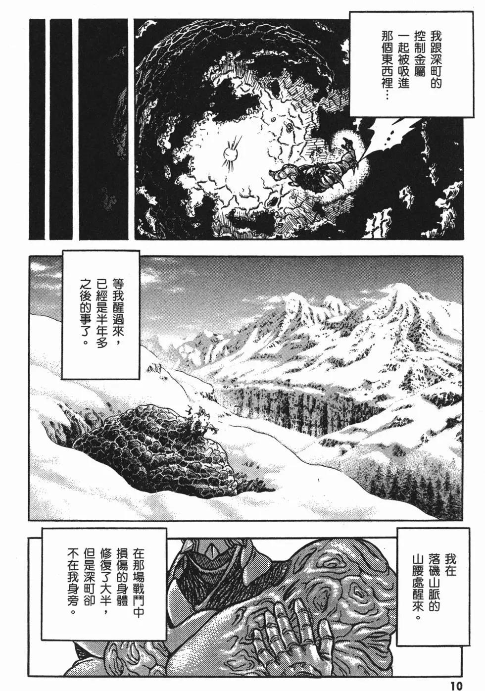 强殖装甲GUYVER - 第24卷(1/4) - 5