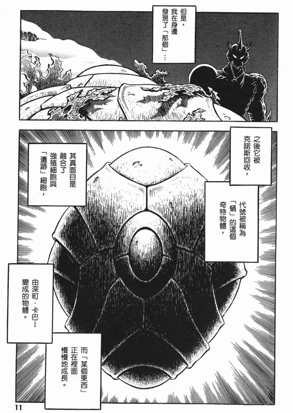 強殖裝甲GUYVER - 第24卷(1/4) - 6