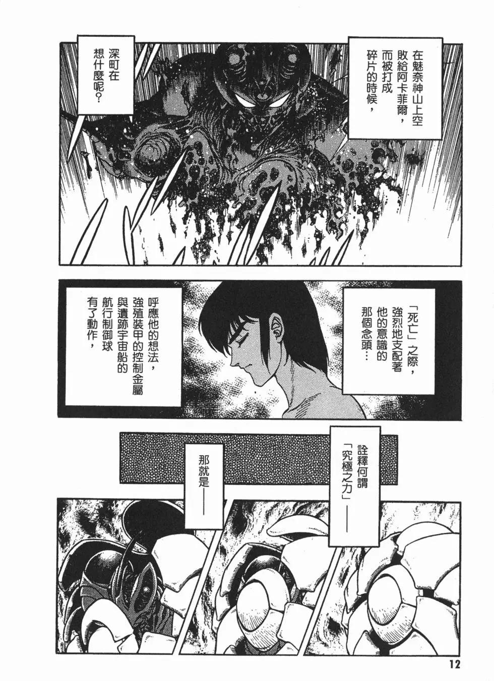強殖裝甲GUYVER - 第24卷(1/4) - 7