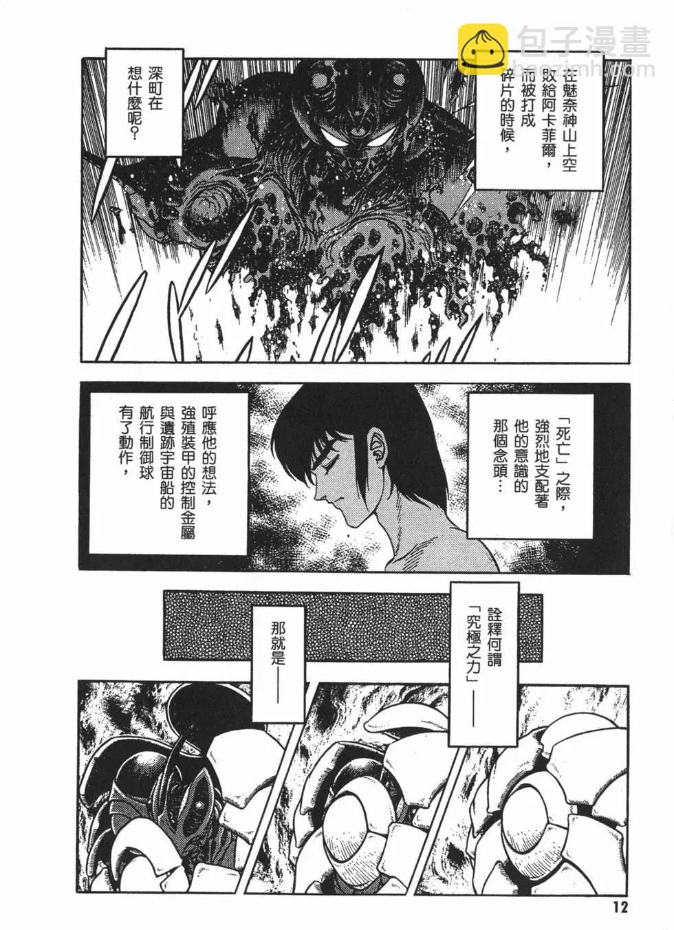 強殖裝甲GUYVER - 第24卷(1/4) - 7