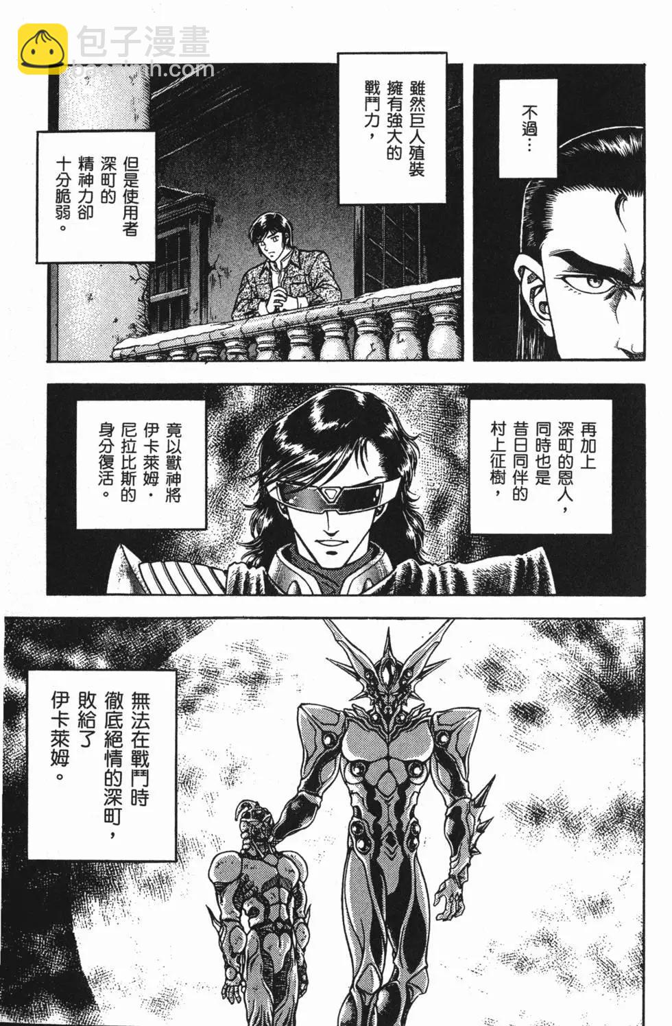 強殖裝甲GUYVER - 第24卷(1/4) - 2