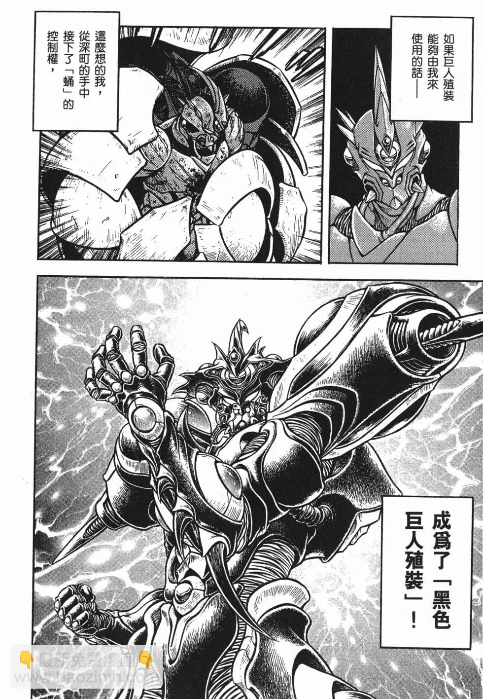 強殖裝甲GUYVER - 第24卷(1/4) - 3