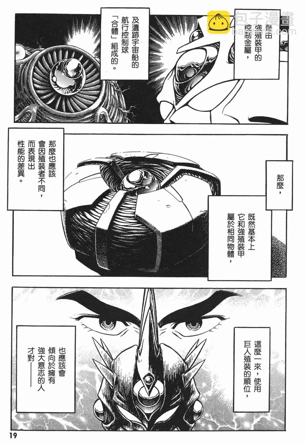 強殖裝甲GUYVER - 第24卷(1/4) - 6