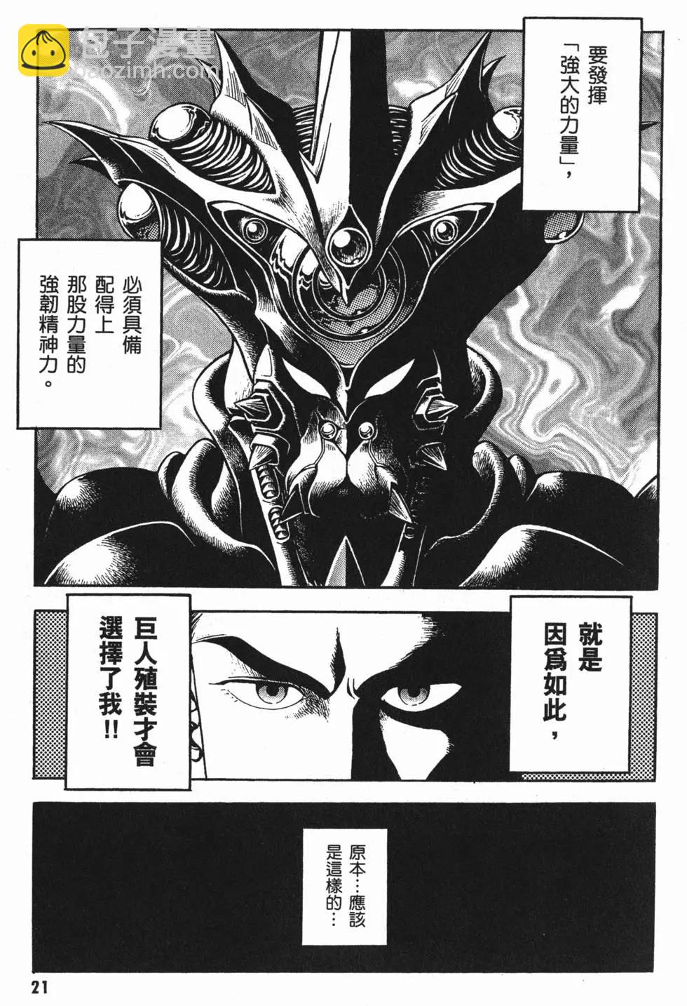 強殖裝甲GUYVER - 第24卷(1/4) - 8