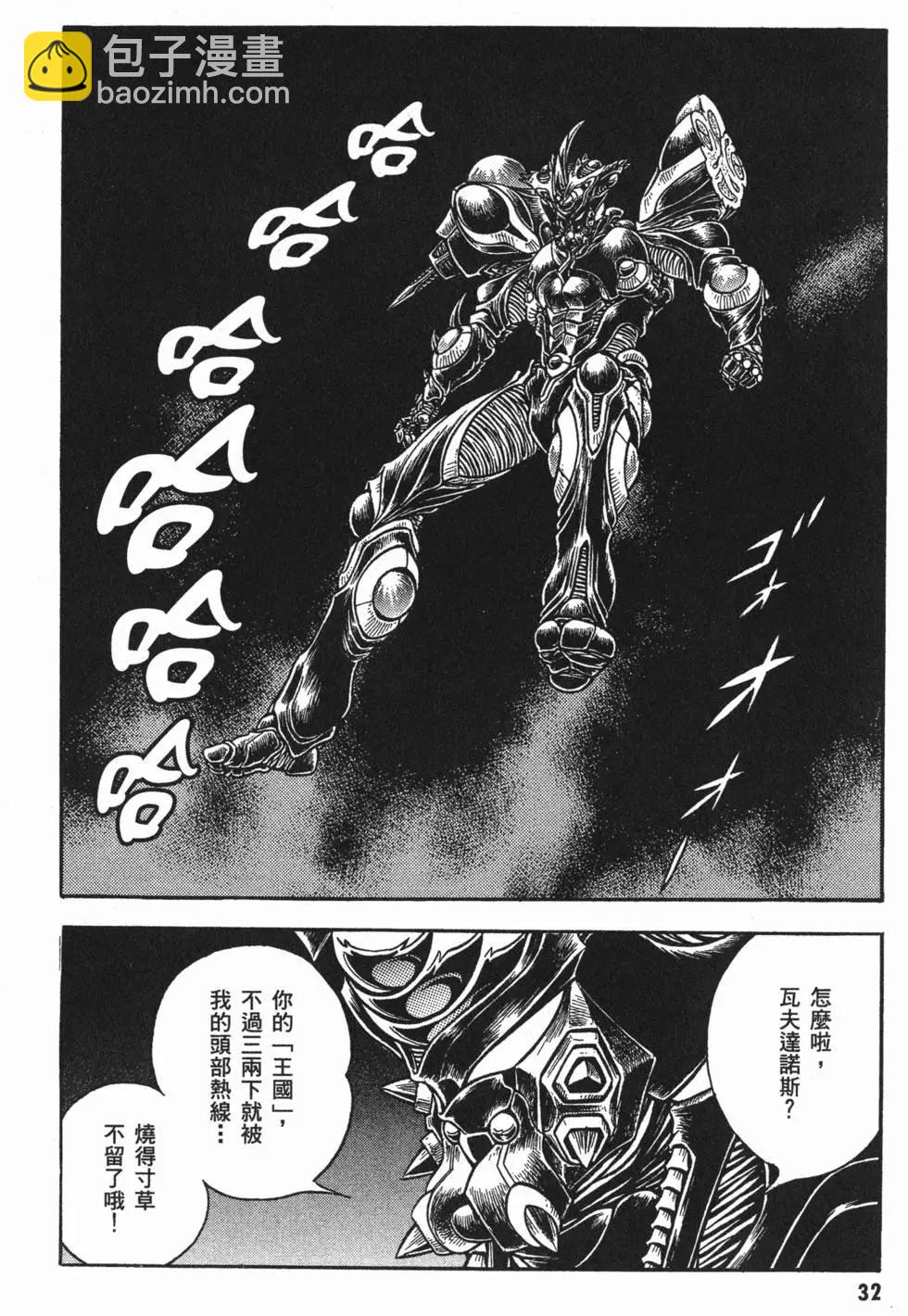 强殖装甲GUYVER - 第24卷(1/4) - 3