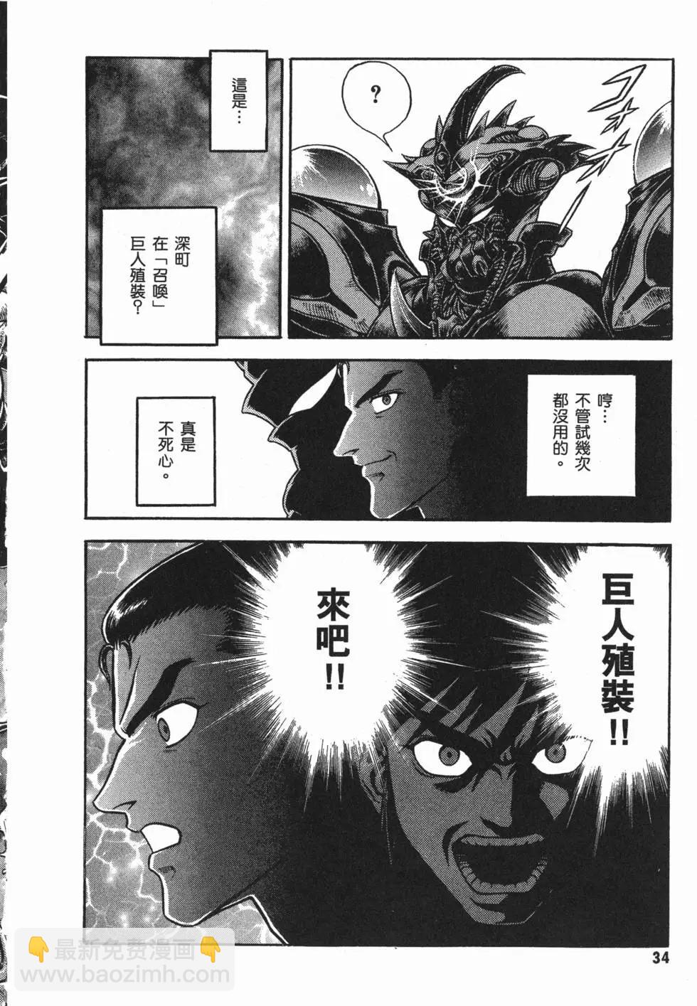 強殖裝甲GUYVER - 第24卷(1/4) - 5