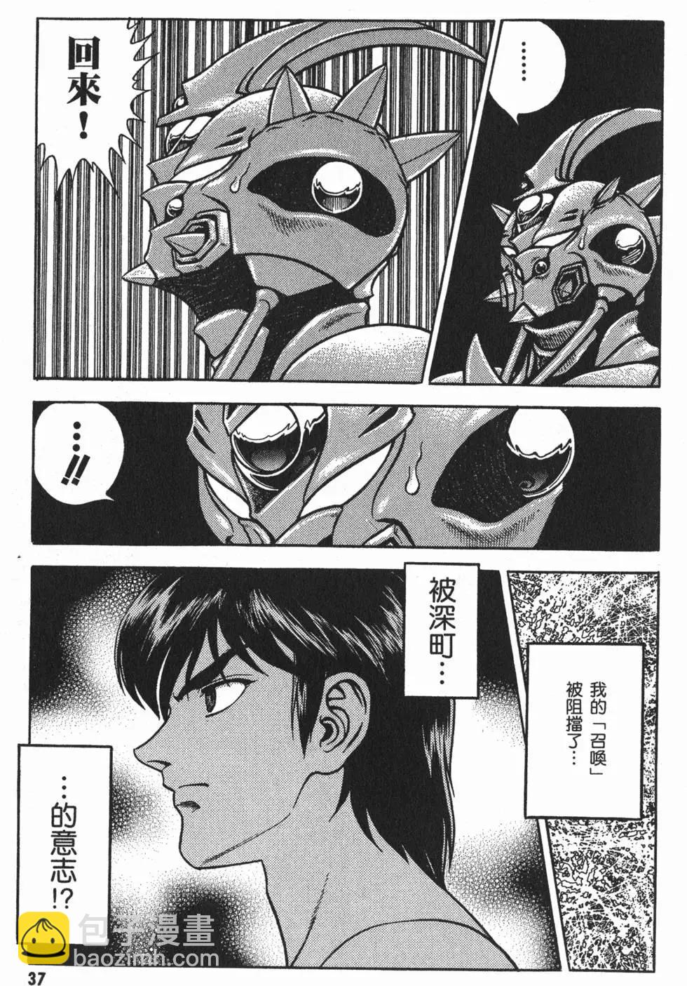 强殖装甲GUYVER - 第24卷(1/4) - 8