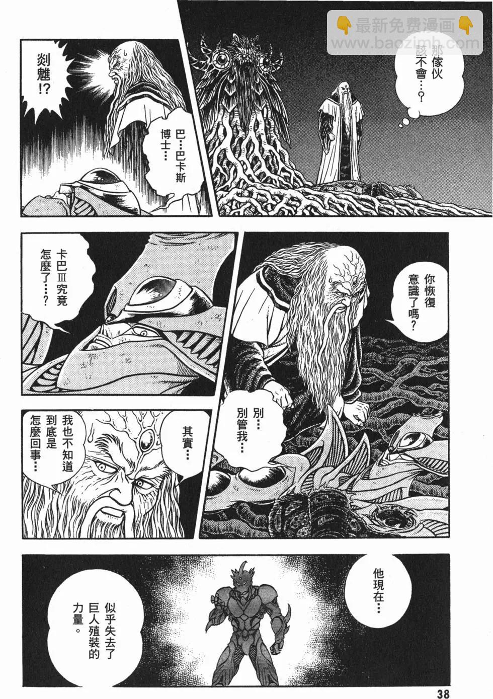 强殖装甲GUYVER - 第24卷(1/4) - 1