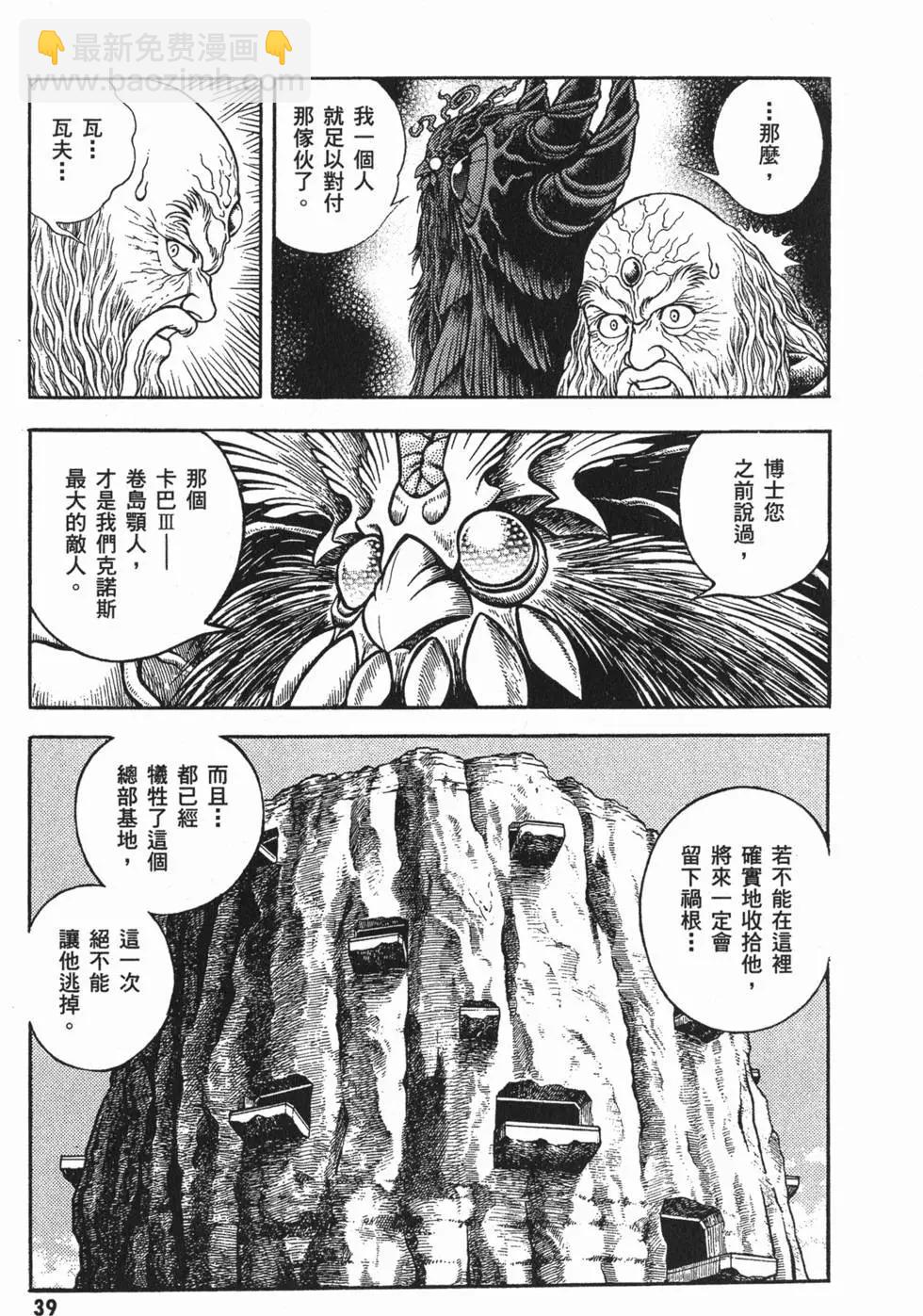 強殖裝甲GUYVER - 第24卷(1/4) - 2