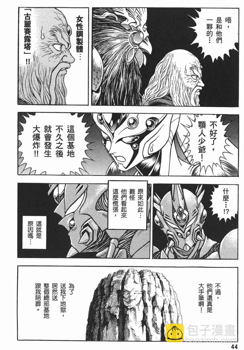 强殖装甲GUYVER - 第24卷(1/4) - 7