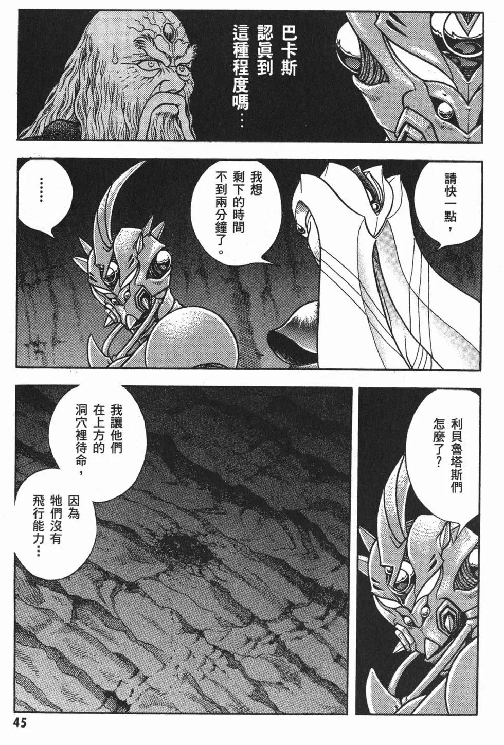 強殖裝甲GUYVER - 第24卷(1/4) - 8