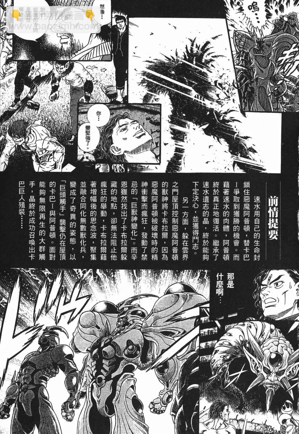 强殖装甲GUYVER - 第24卷(1/4) - 6