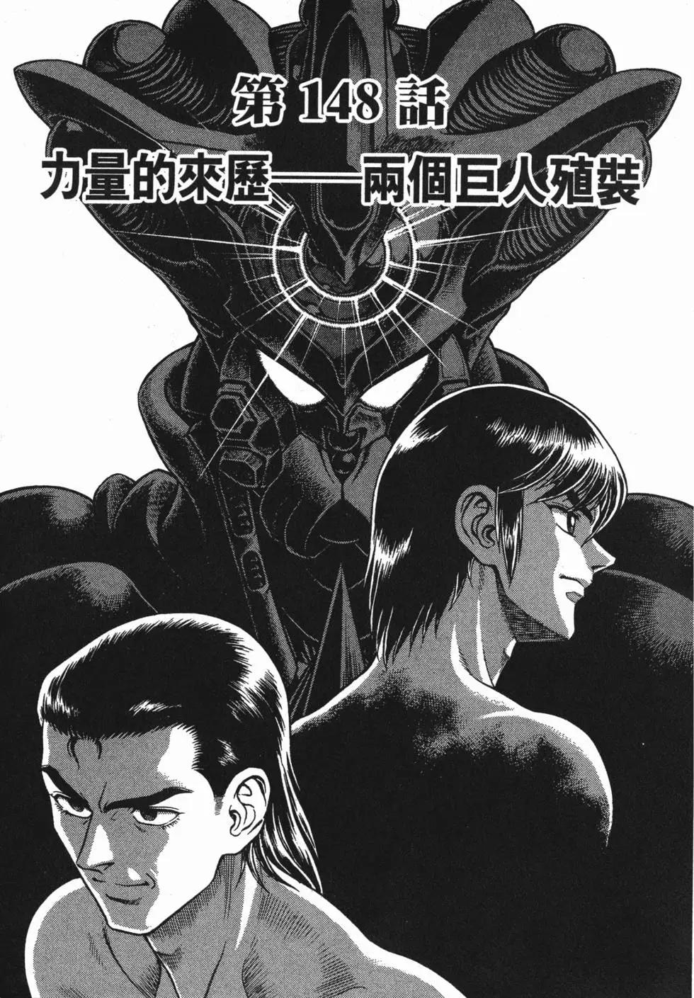 強殖裝甲GUYVER - 第24卷(1/4) - 8