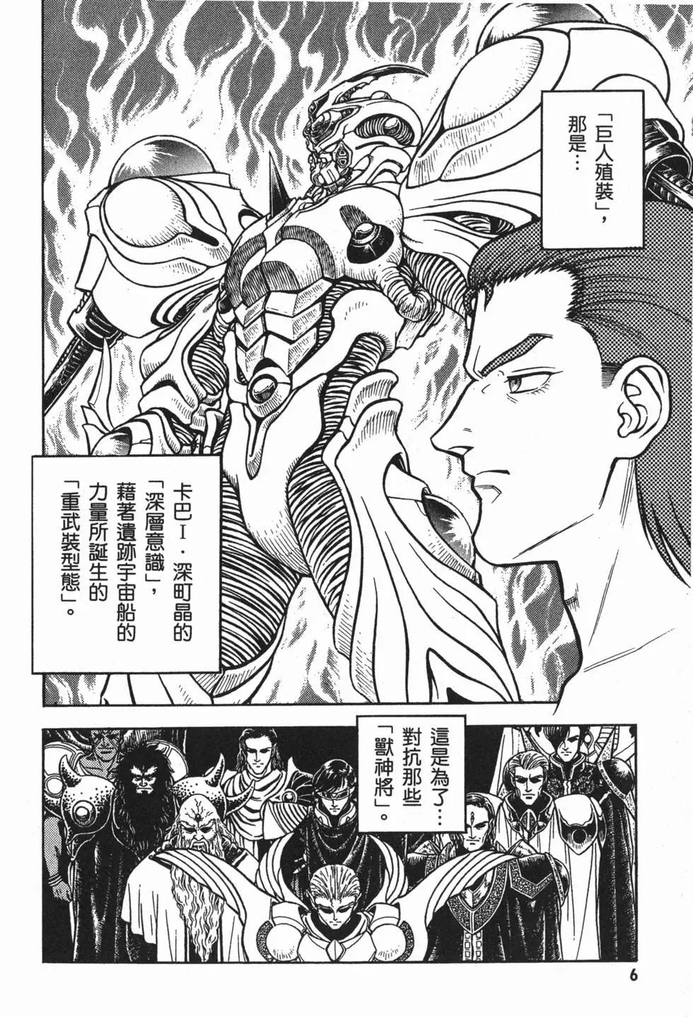 強殖裝甲GUYVER - 第24卷(1/4) - 1