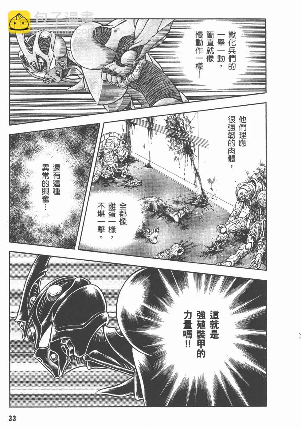 強殖裝甲GUYVER - 第26卷(1/4) - 2
