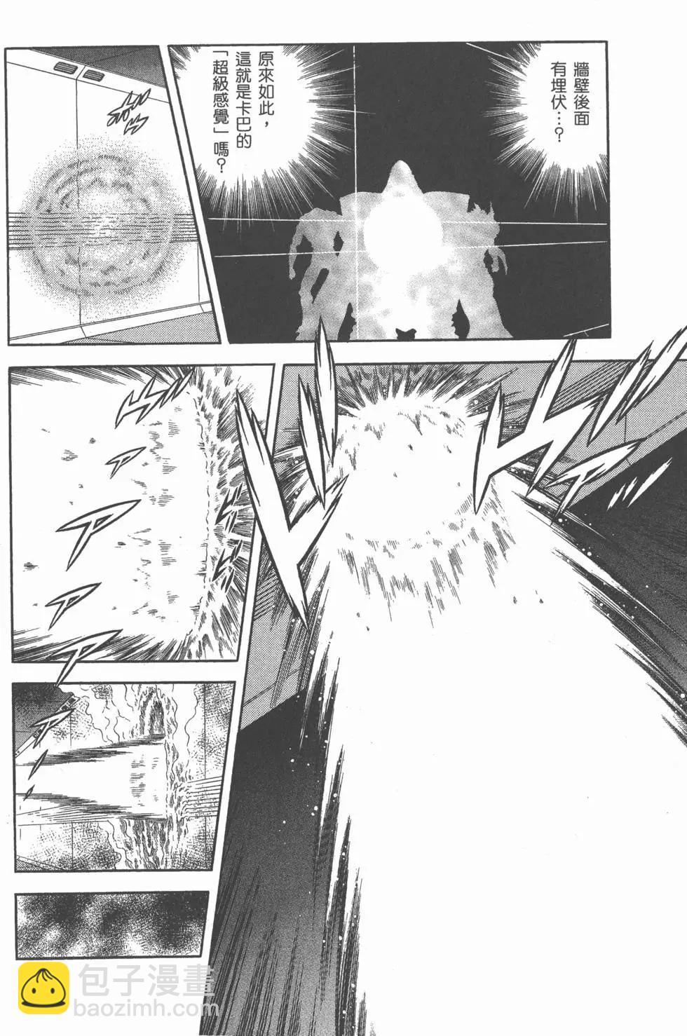 強殖裝甲GUYVER - 第26卷(1/4) - 1