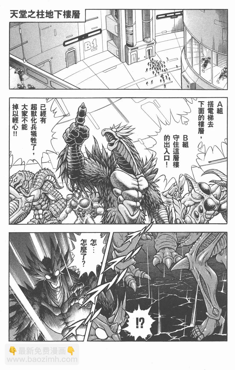 強殖裝甲GUYVER - 第26卷(1/4) - 6