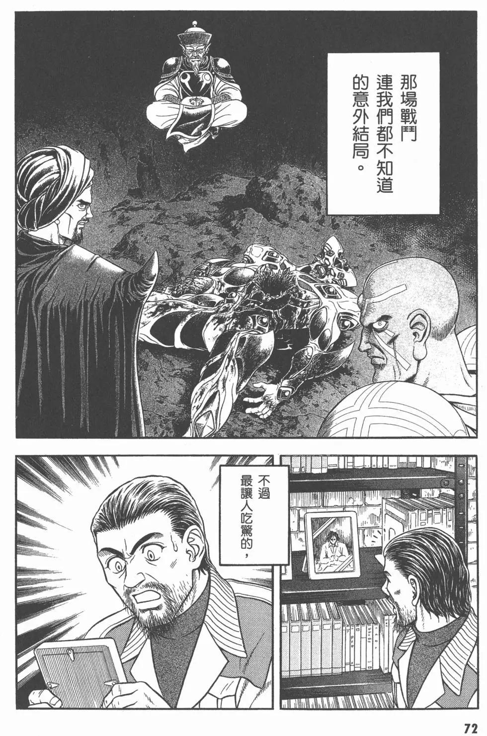 强殖装甲GUYVER - 第26卷(2/4) - 3