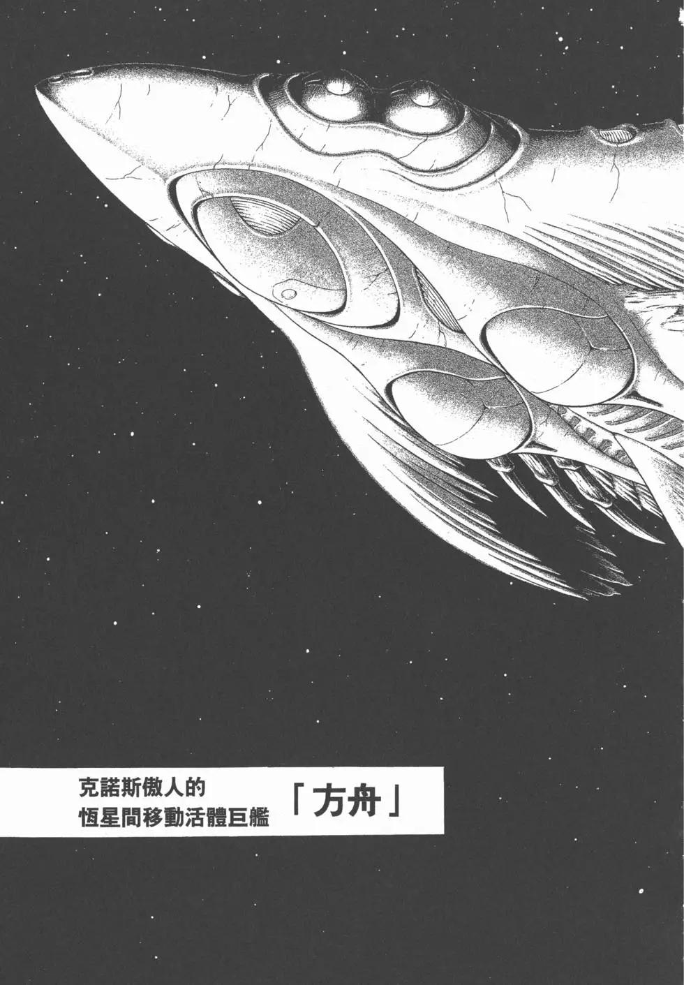 强殖装甲GUYVER - 第26卷(2/4) - 6