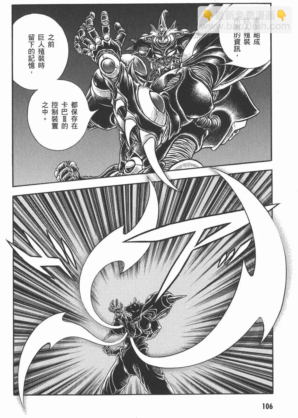 强殖装甲GUYVER - 第28卷(3/4) - 4