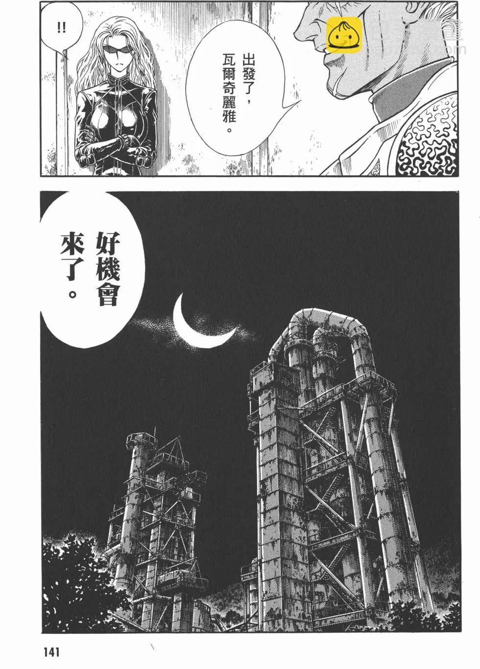 强殖装甲GUYVER - 第28卷(3/4) - 7