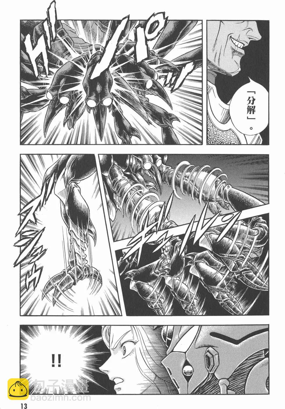強殖裝甲GUYVER - 第28卷(1/4) - 7