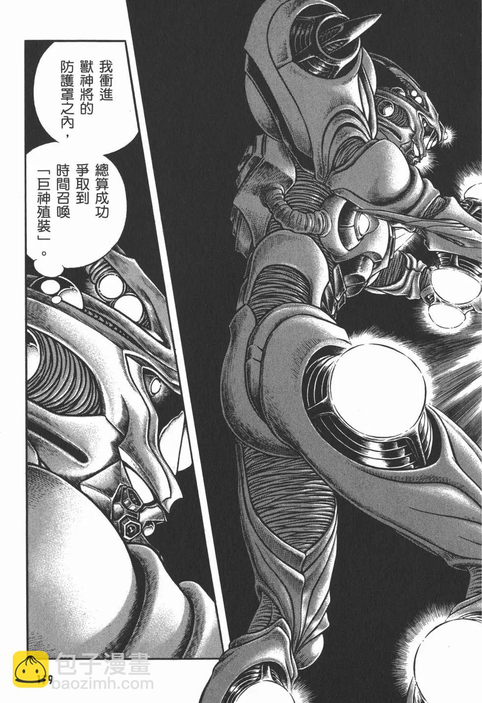 强殖装甲GUYVER - 第28卷(4/4) - 3