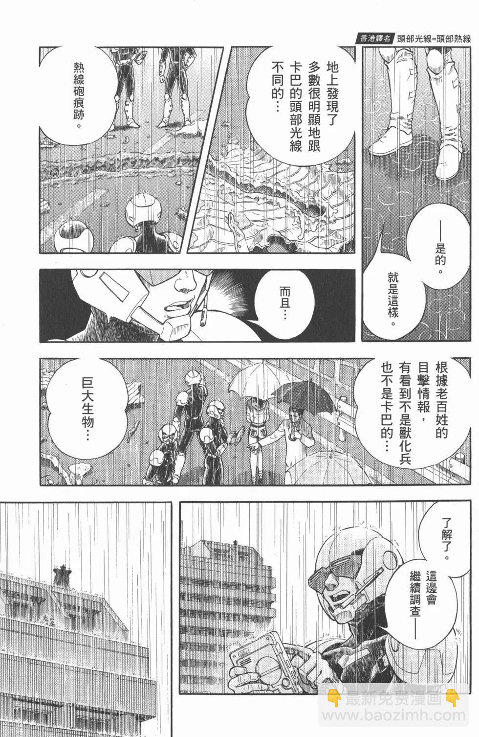 强殖装甲GUYVER - 第28卷(1/4) - 7