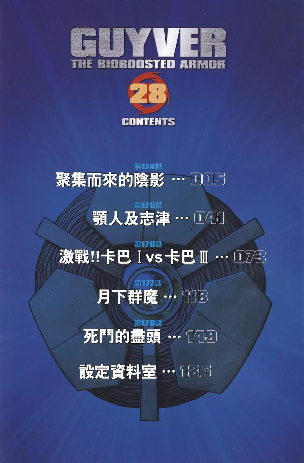 强殖装甲GUYVER - 第28卷(1/4) - 3