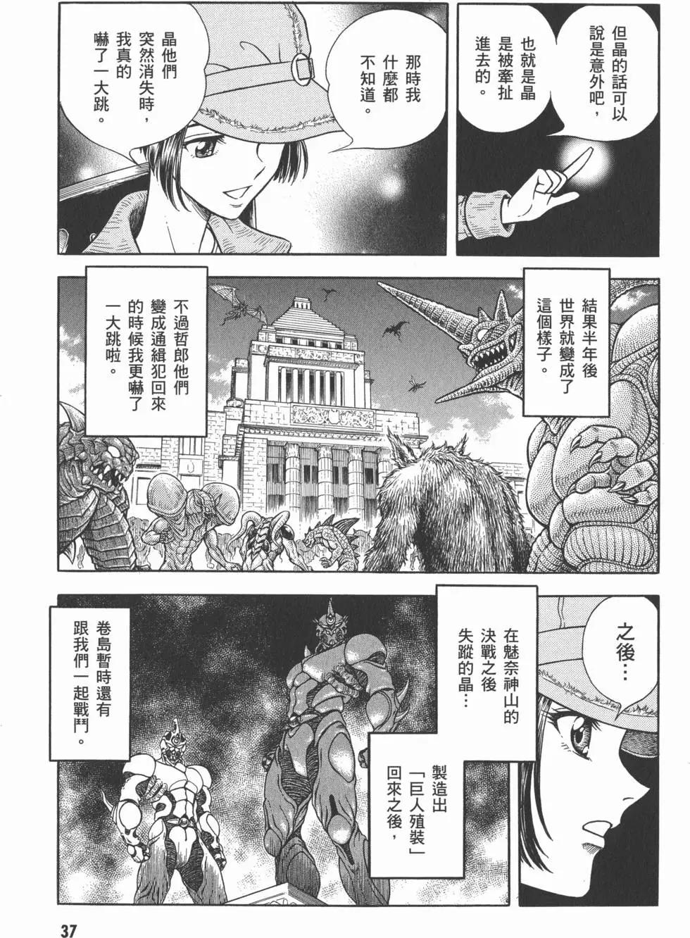 強殖裝甲GUYVER - 第28卷(1/4) - 7