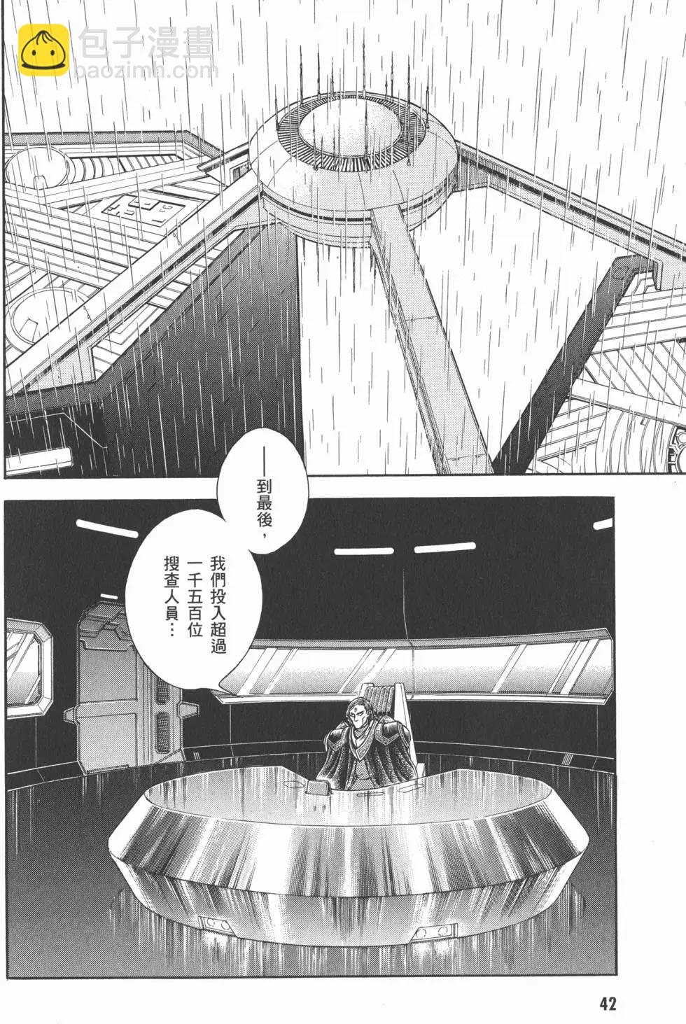 强殖装甲GUYVER - 第28卷(1/4) - 4
