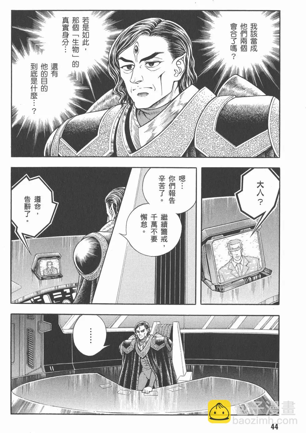 强殖装甲GUYVER - 第28卷(1/4) - 6