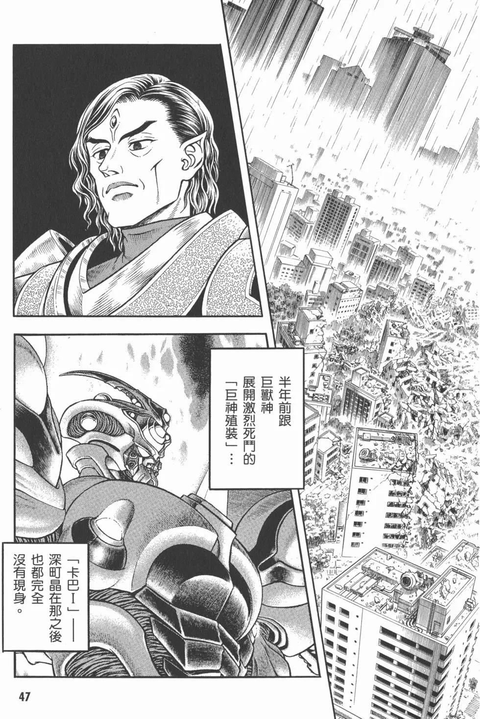 强殖装甲GUYVER - 第28卷(1/4) - 1