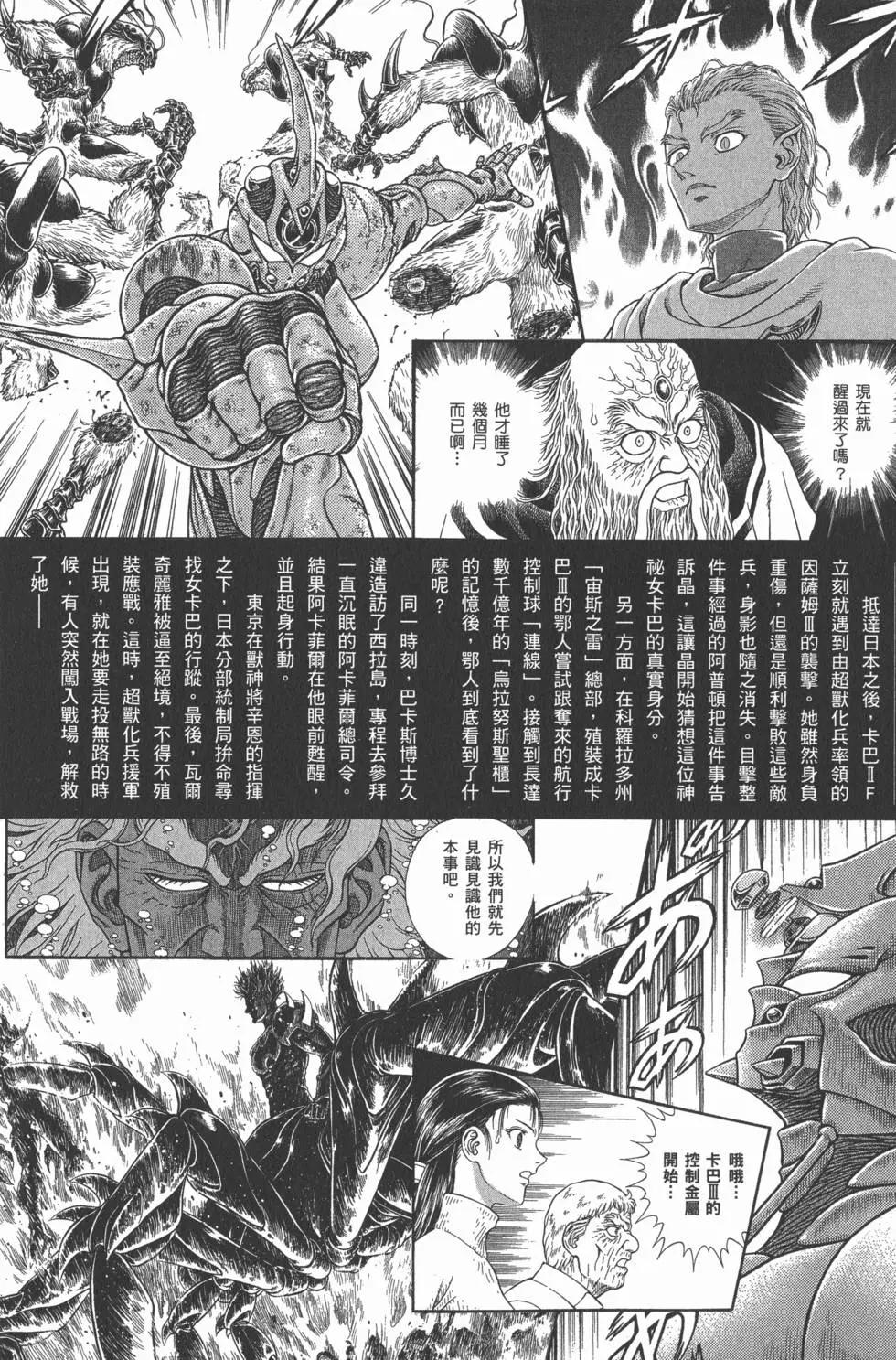 強殖裝甲GUYVER - 第28卷(1/4) - 5