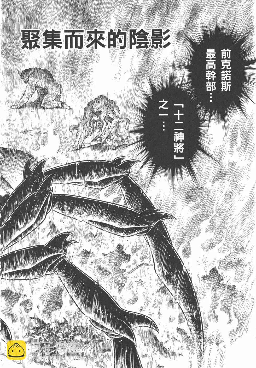 強殖裝甲GUYVER - 第28卷(1/4) - 8
