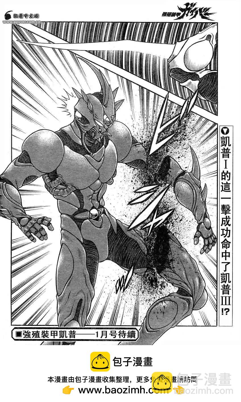 強殖裝甲GUYVER - 第191回 - 2